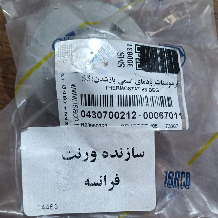 ترموستات پژو 405 مارک ورنت فرانسه با لیبل ایساکو